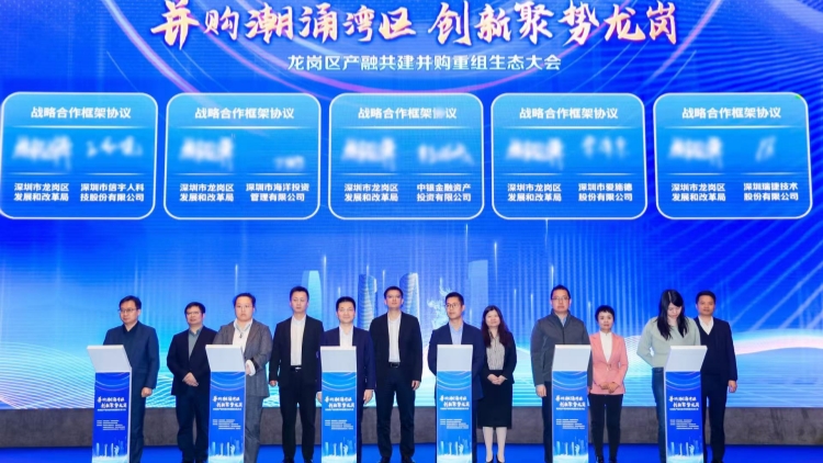 深圳龍崗區(qū)成立20億元規(guī)模併購基金