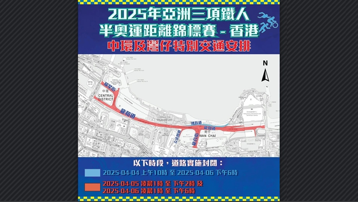 亞洲三項鐵人半奧運距離錦標賽周六起舉行 中環(huán)灣仔將實施封路