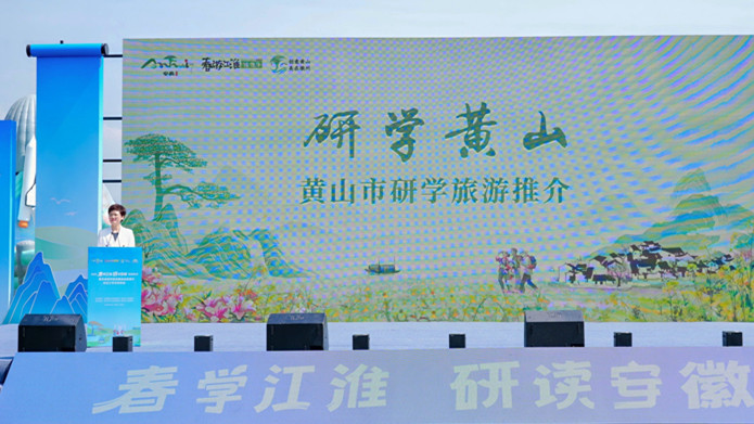 底蘊·煥新·合作 黃山市文旅局長邀約世界：一起來徽州，研學吧！