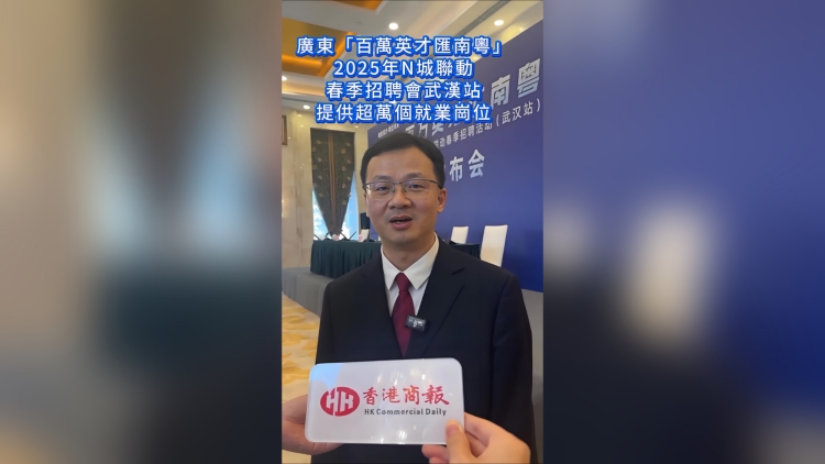 有片丨「百萬英才匯南粵」2025年N城聯(lián)動春季招聘會 武漢站提供超萬個就業(yè)崗位