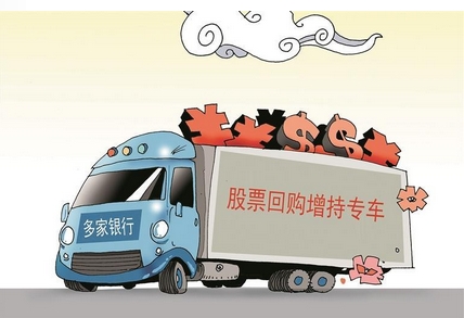【財通AH】銀行發(fā)力！支持上市公司回購增持