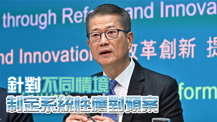 陳茂波：香港必須堅(jiān)守「南大門」金融防線 三方面構(gòu)建金融防護(hù)網(wǎng)