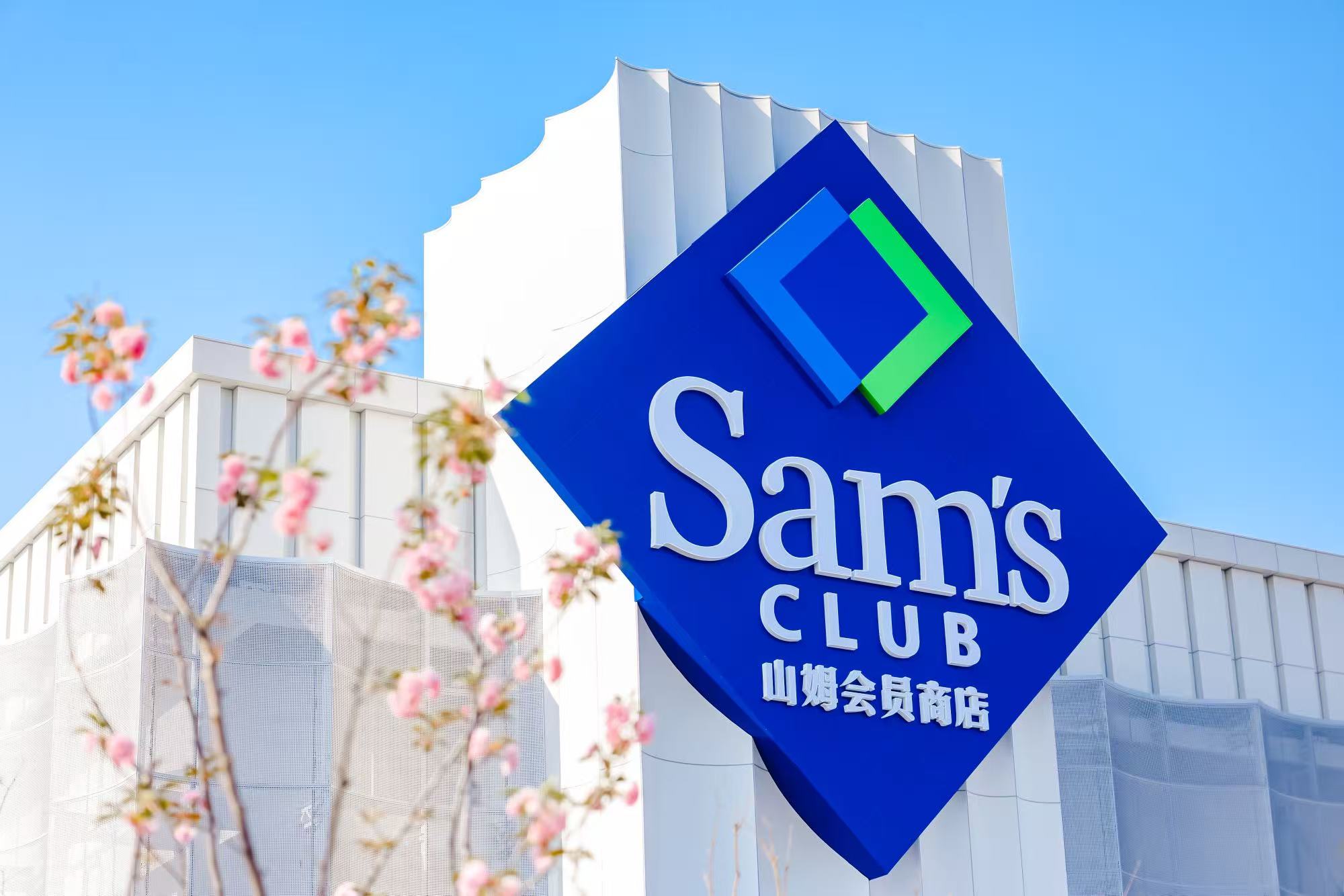 山姆安徽首店將於4月15日在合肥開業(yè)