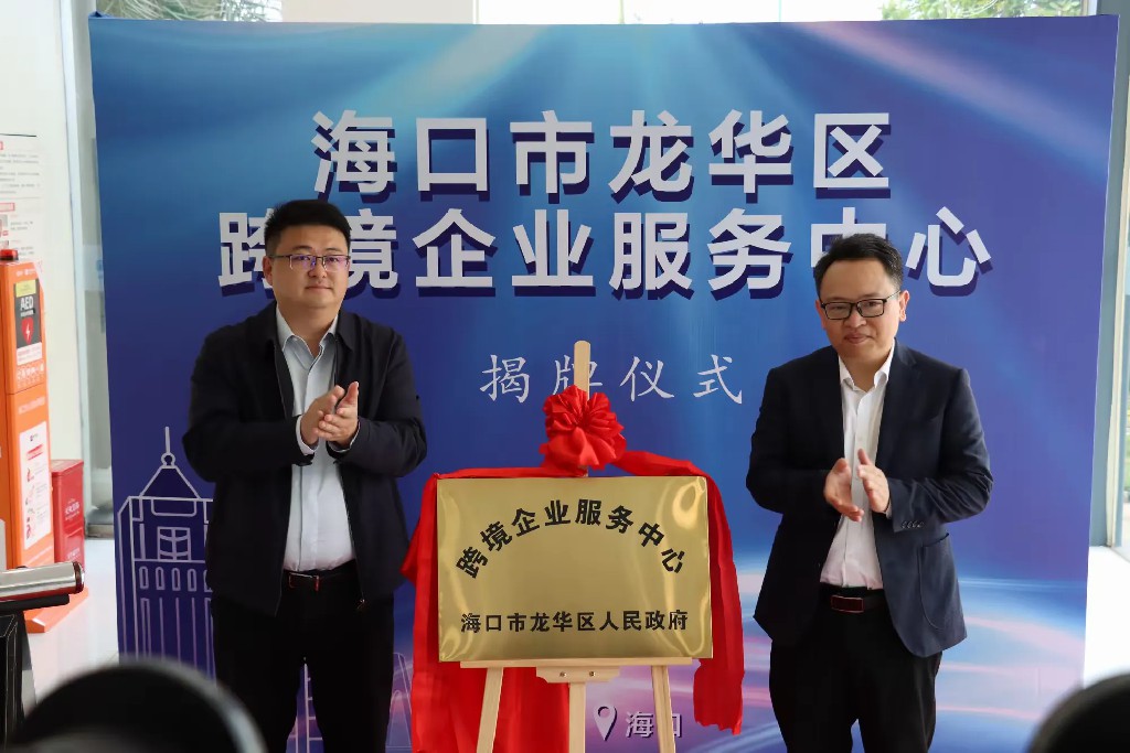 ?？邶埲A區(qū)跨境企業(yè)服務(wù)中心揭牌成立