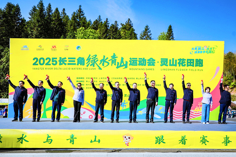 首站賽靈山花田跑鳴槍 長三角「綠運(yùn)會(huì)」徽州區(qū)揭幕