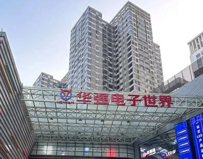 【財通AH】一季度淨利潤預(yù)增68%-100%  深圳華強走出三連板