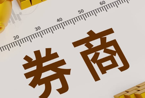 【財(cái)通AH】中證協(xié)發(fā)文規(guī)範(fàn)券商併表管理
