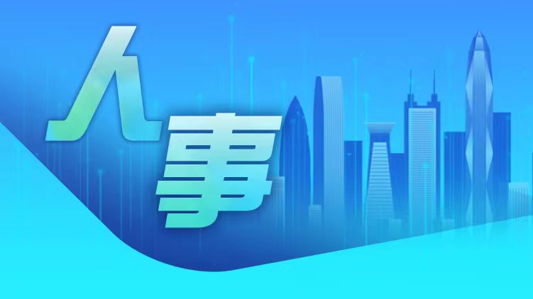 韓冬任國(guó)家廣播電視總局副局長(zhǎng) 齊竹泉任中央廣播電視總臺(tái)副臺(tái)長(zhǎng)