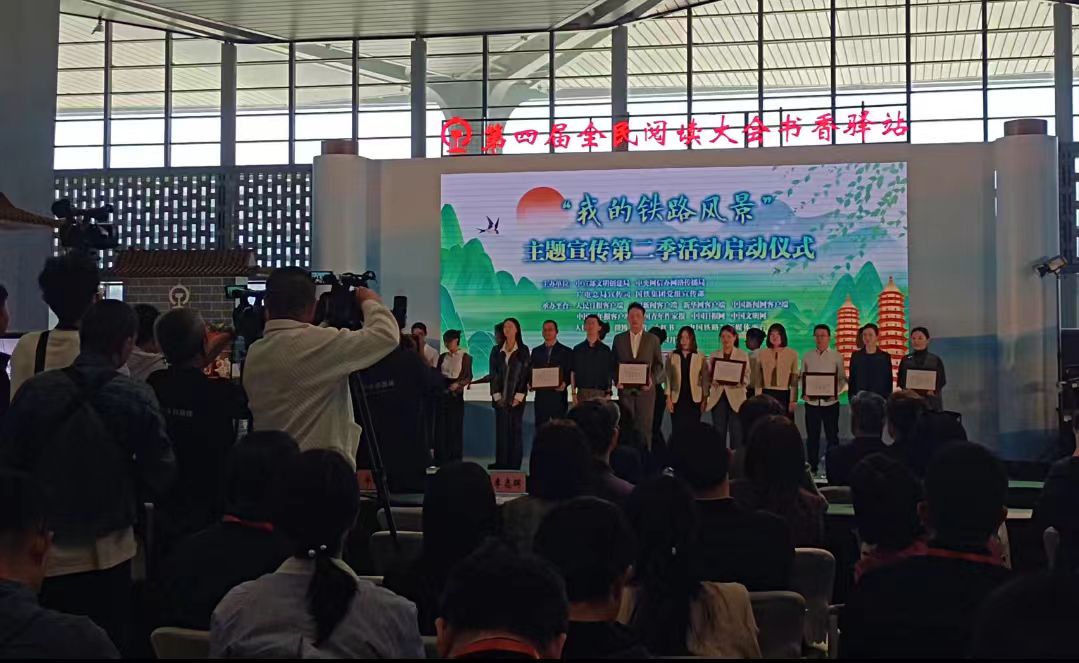 「我的鐵路風(fēng)景」主題宣傳第二季活動在太原南站啟動