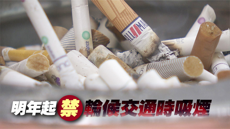 政府?dāng)M明年4·30起禁止在公眾地方管有另類煙用物質(zhì)