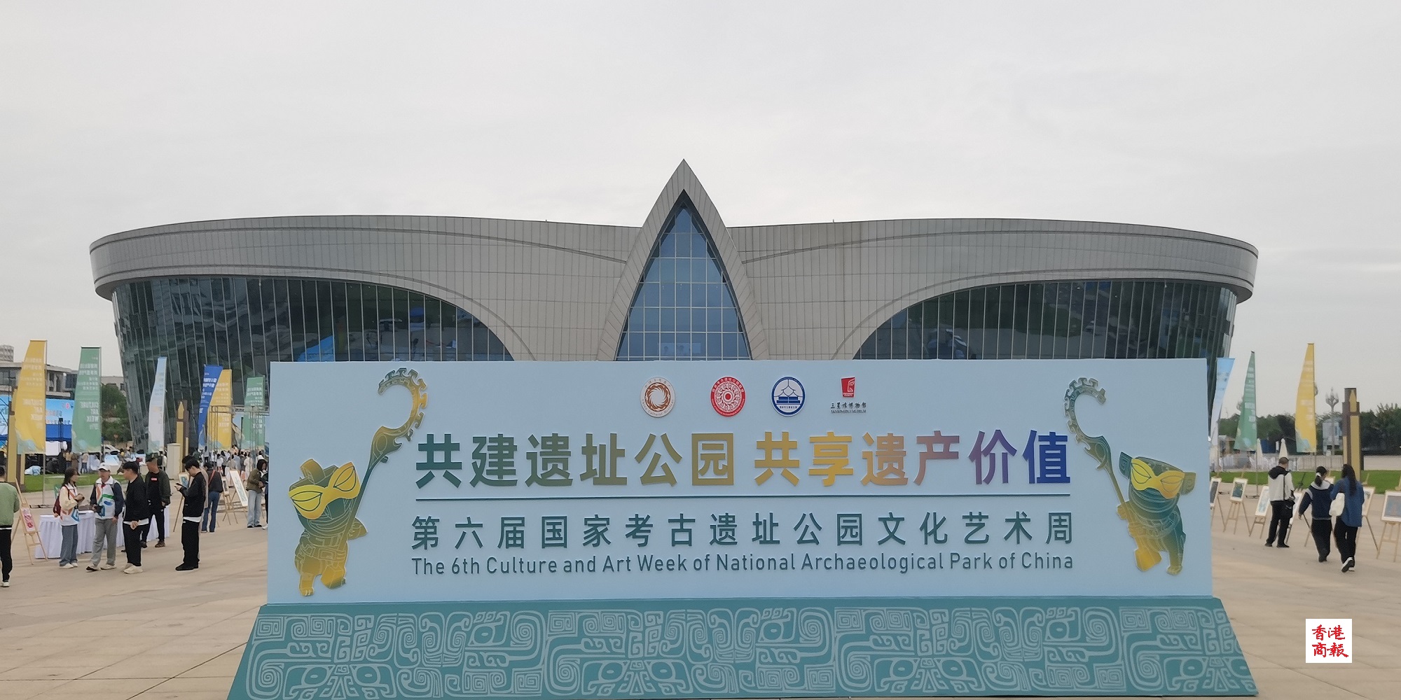 有片｜第六屆國家考古遺址公園文化藝術周啟動暨「童樂三星堆」第三屆少年兒童創(chuàng)作大賽頒獎儀式在四川廣漢舉行