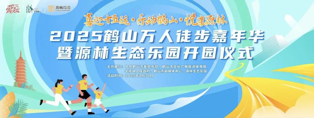 鶴山萬人徒步即將開走 沿途風(fēng)景美到爆