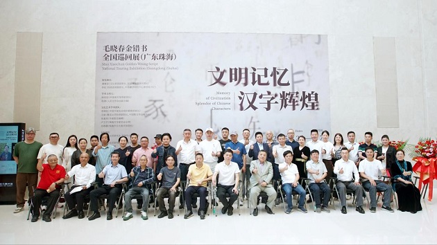 甘肅籍書法家毛曉春金錯(cuò)書全國(guó)巡回展珠海開展