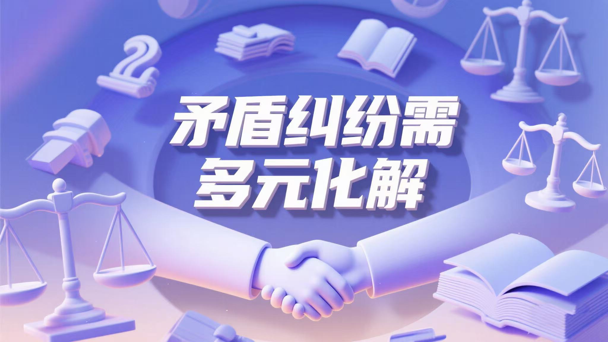 矛盾糾紛還需多元化解 深圳園山組織維穩(wěn)實(shí)踐培訓(xùn)