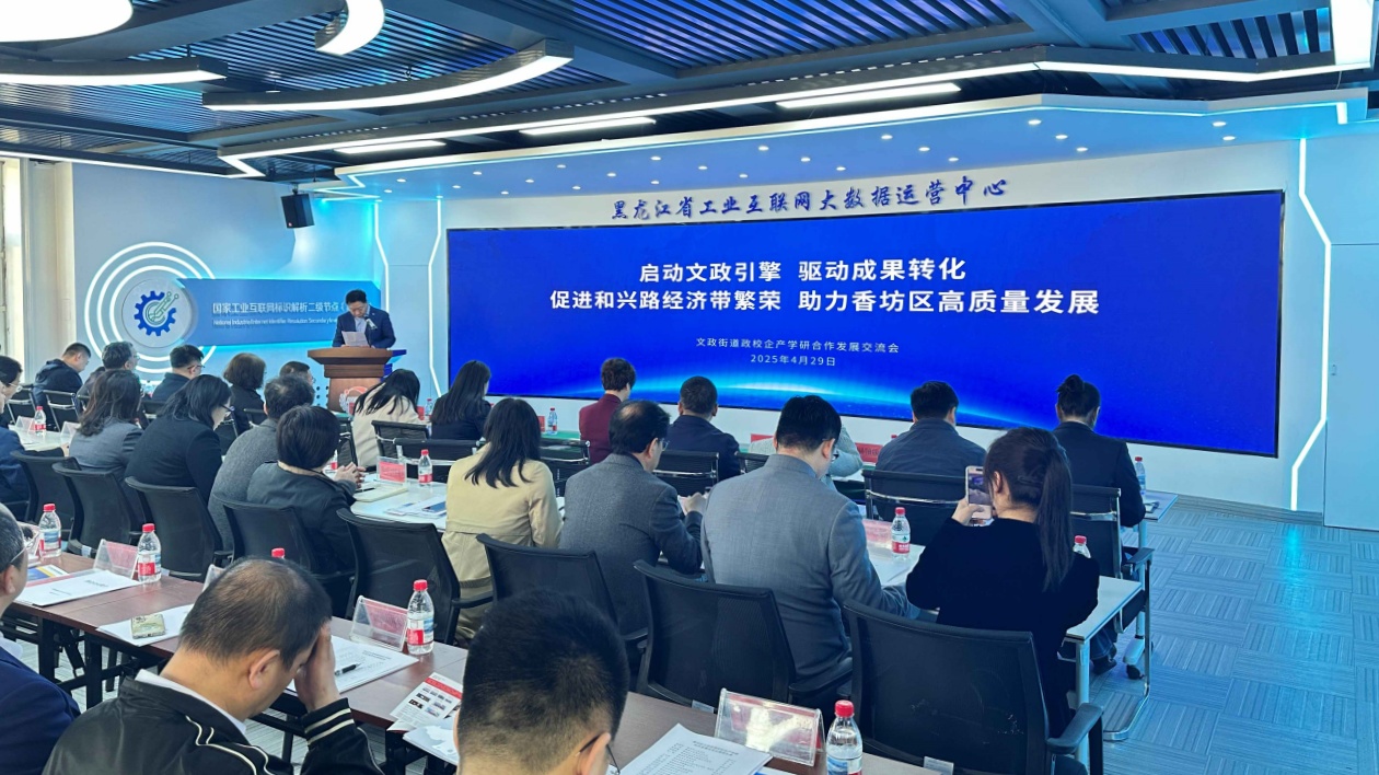 哈市香坊區(qū)文政街道舉辦政校企產(chǎn)學(xué)研合作發(fā)展交流會(huì)  推動(dòng)科技成果轉(zhuǎn)化落地