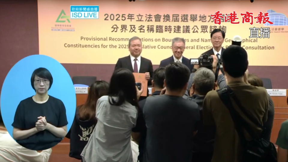 直播｜立法會(huì)換屆選舉地方選區(qū)分界及名稱臨時(shí)建議記者會(huì)