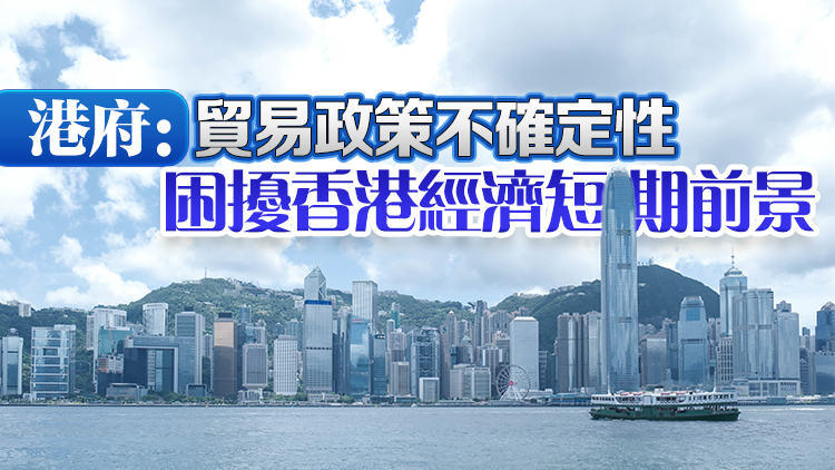 本港首季經(jīng)濟穩(wěn)健擴張 GDP增速加快 按年上升3.1%