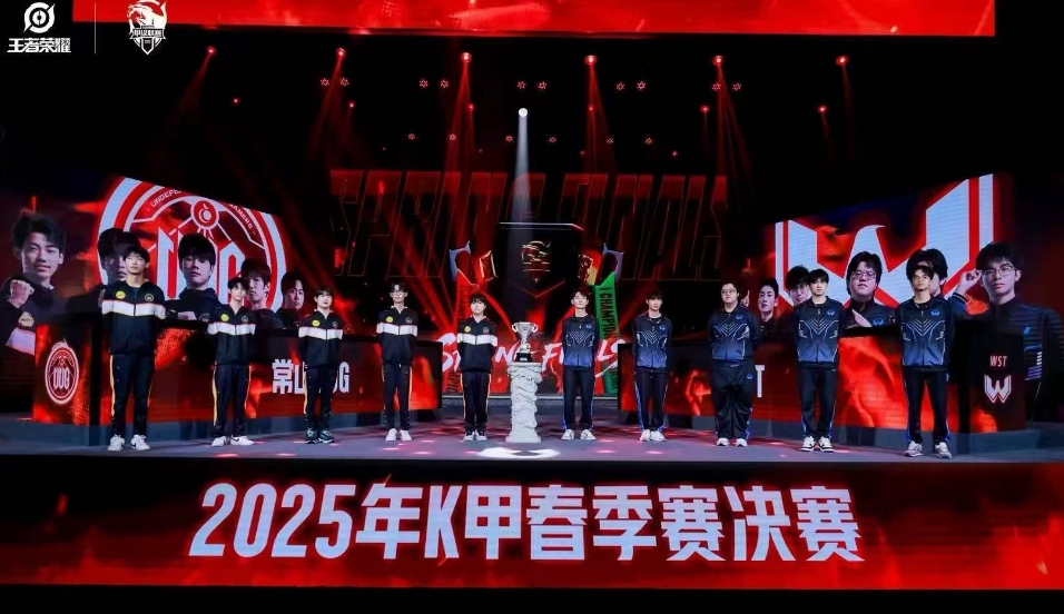 2025年王者榮耀甲級職業(yè)聯(lián)賽春季賽決賽圓滿完賽