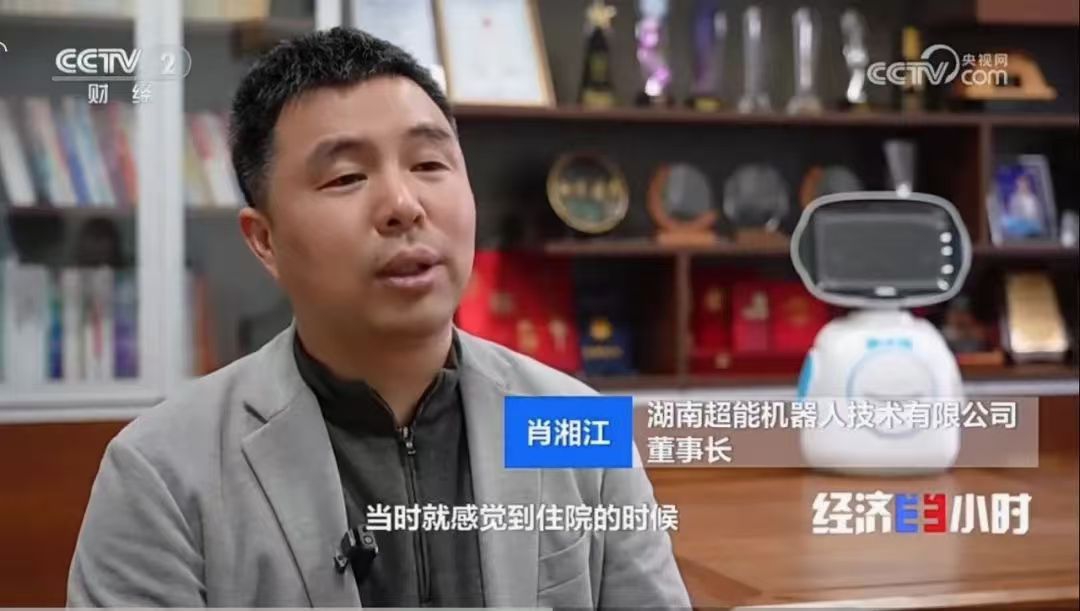 央視《經濟半小時》深度報道！湖南超能領跑健康服務機器人產業(yè)