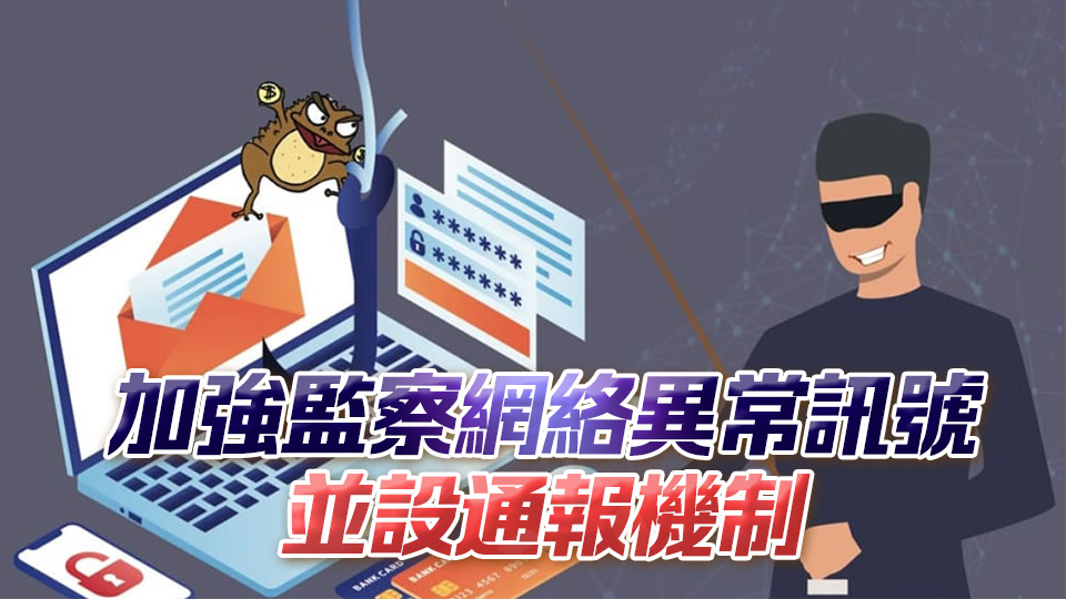 首兩月接242宗釣魚(yú)騙案跌近六成 鄧炳強(qiáng)：防騙視伏器成效顯著