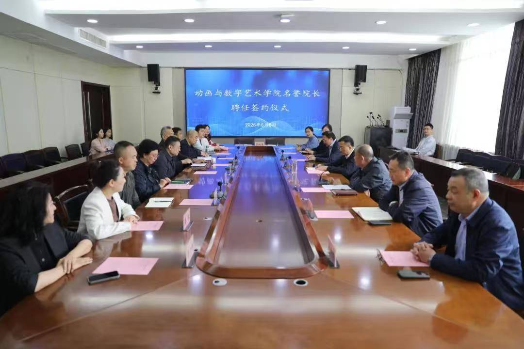 山西傳媒學院聘請傑出校友蔡志軍擔任動畫與數(shù)字藝術(shù)學院名譽院長