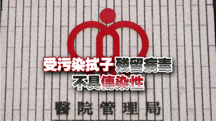 醫(yī)管局上呼吸道採(cǎi)樣拭子疑受污染