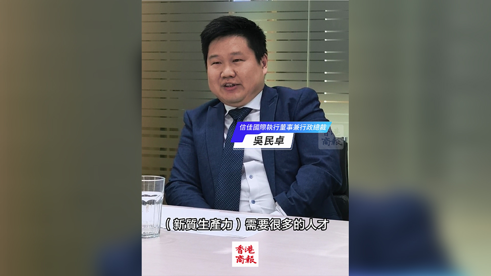 有片｜信佳國際吳民卓：工業(yè)不是「黐膠花」 可以是高科技