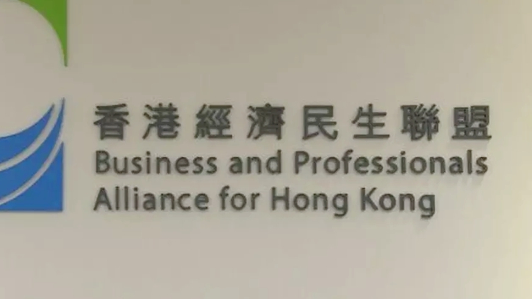 經(jīng)民聯(lián)：工商界應切實落實夏寶龍主任四點希望 愛國護港謀發(fā)展