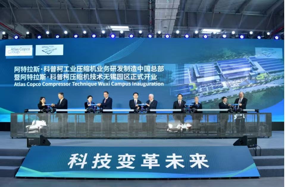 阿特拉斯·科普柯工業(yè)壓縮機(jī)業(yè)務(wù)研發(fā)製造中國總部暨壓縮機(jī)技術(shù)無錫園區(qū)開業(yè)