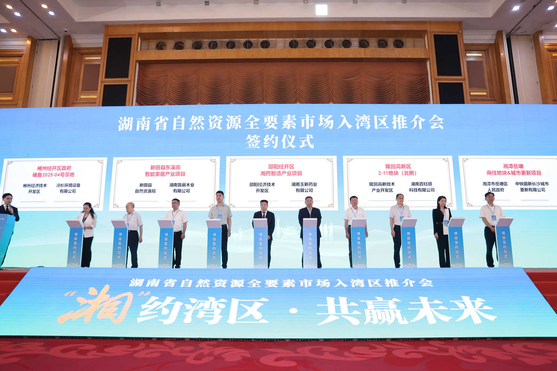 湖南省自然資源全要素市場入灣區(qū)推介會在深圳舉辦 湖南「雲(yún)端看地」系統(tǒng)亮相