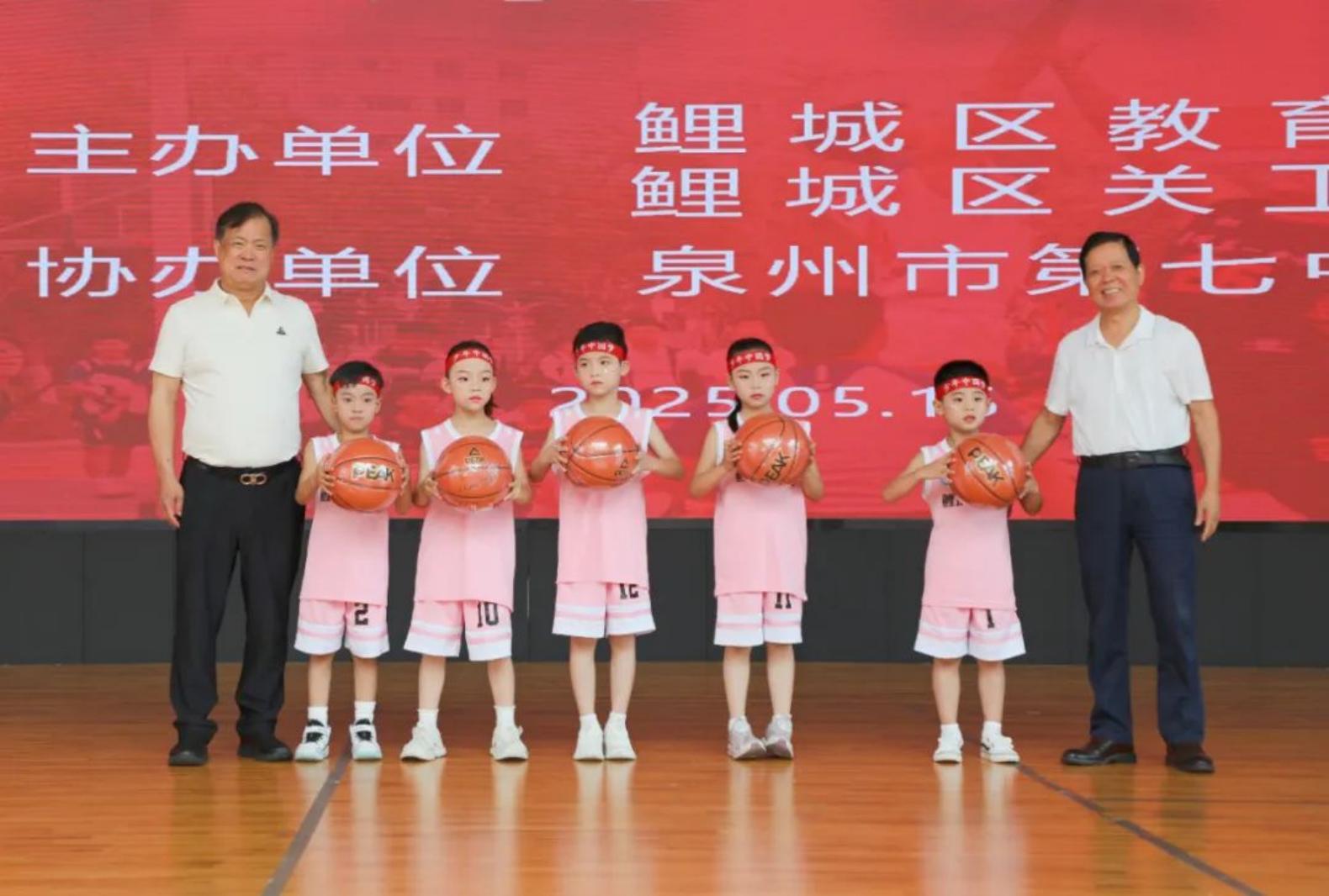 球傳大愛，築夢鯉城！匹克集團向鯉城區(qū)中小學(xué)校捐贈2000個籃球