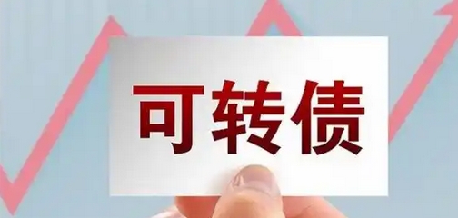 【財(cái)通AH】已發(fā)行14隻可轉(zhuǎn)債 年內(nèi)募資189億元