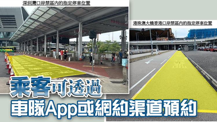 5·30起開放深圳灣口岸及港珠澳大橋香港口岸禁區(qū)指定位置 供試行的士車隊(duì)載客