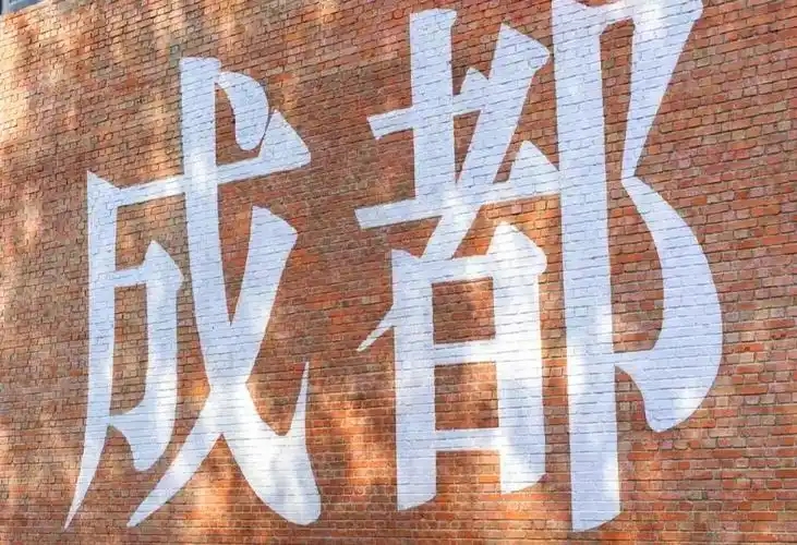 「小而美、最成都」場景煥新的實踐鏡鑒——基於成都市井煙火中的美學(xué)革命和場景營造邏輯分析